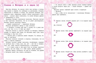 Логопедический альбом. Комплексные занятия для закрепления звука [с] у детей дошкольного возраста фото книги 4