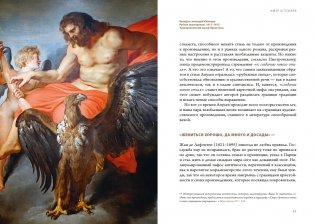 Божественные пары: в мифах, литературе и искусстве фото книги 6