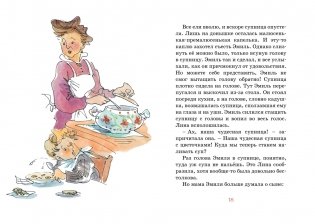 Эмиль из Лённеберги фото книги 3