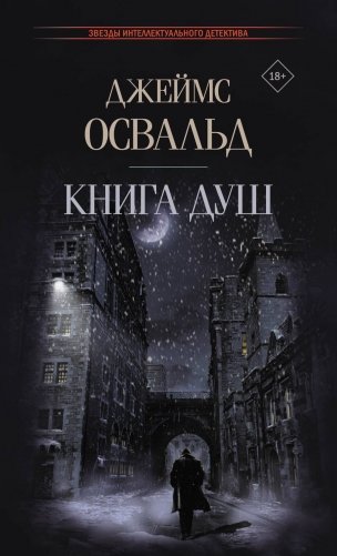 Книга душ фото книги