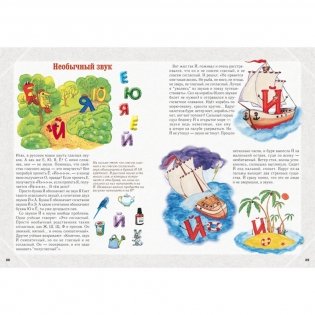 Занимательная фонетика фото книги 5