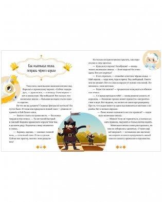 Однажды в шахматном королевстве фото книги 3