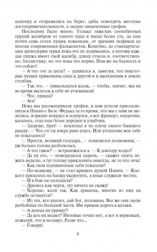 Мекленбургский дьявол фото книги 5