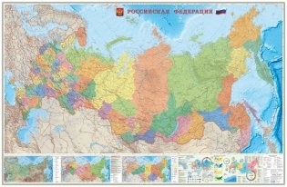 Карта настенная "Российская Федерация" на картоне, политико-административная (масштаб 1:3,7 млн) фото книги