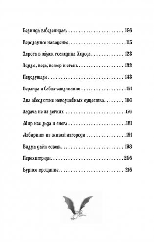 Петронелла и ледяная магия фото книги 3