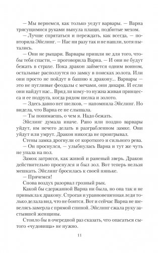 Другая история принцессы фото книги 8