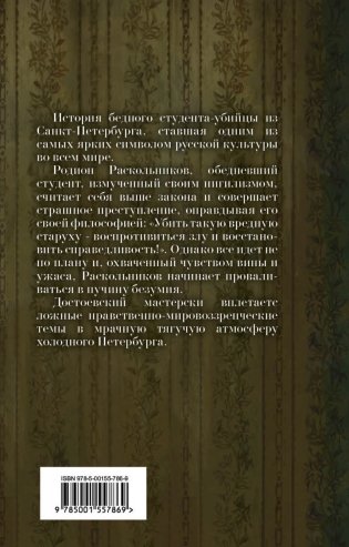 Преступление и наказание фото книги 2