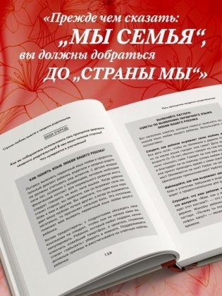 Пять языков любви в новой семье. Главная книга для тех, кто строит отношения в повторном браке фото книги 6