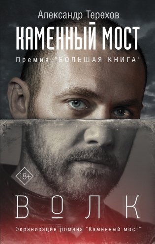 Каменный мост. Волк фото книги