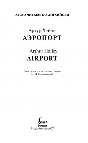 Аэропорт фото книги 2