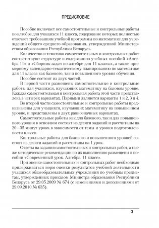 Алгебра. 11 класс. Самостоятельные и контрольные работы. ГРИФ (продлен) фото книги 2