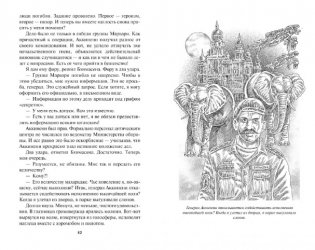 Блудный сын, или Ойкумена: двадцать лет спустя. Книга III. Сын Ветра фото книги 5