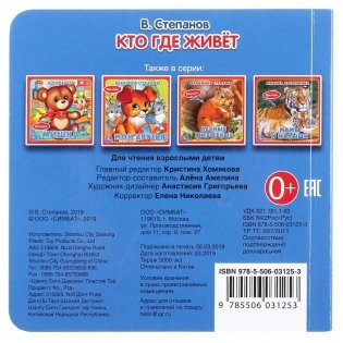 Кто где живёт фото книги 6