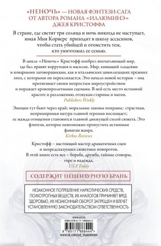 Неночь (новая редакция) фото книги 2