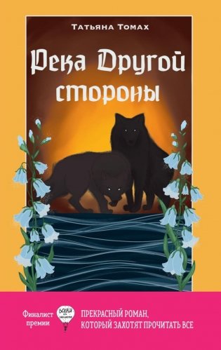 Река Другой стороны фото книги