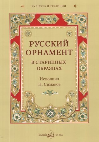 Русский орнамент в старинных обзацах фото книги