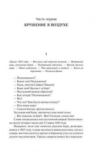 Таинственный остров фото книги 4