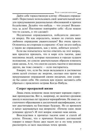 Нет оправданий! 21 путь к стабильному успеху и счастью фото книги 6