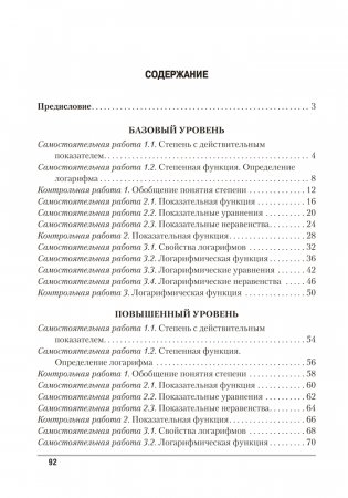 Алгебра. 11 класс. Самостоятельные и контрольные работы. ГРИФ фото книги 7