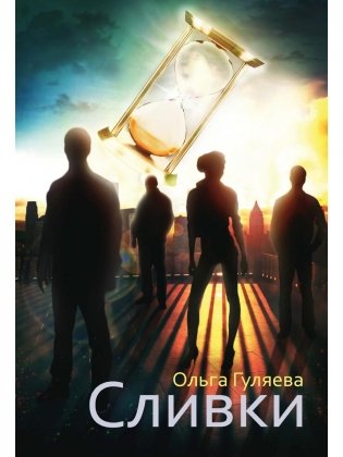 Сливки фото книги