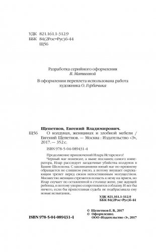 О колдунах, женщинах и злобной мебели фото книги 4