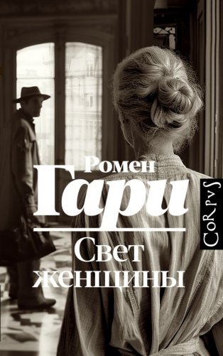 Свет женщины фото книги