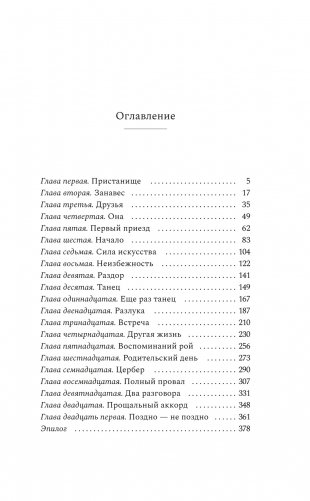 Неоконченный танец фото книги 2