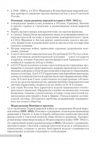 История всемирная. Опорные конспекты для подготовки к централизованному тестированию фото книги 5