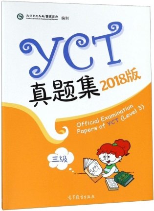Official Examination Papers of YCT (Level 3) фото книги