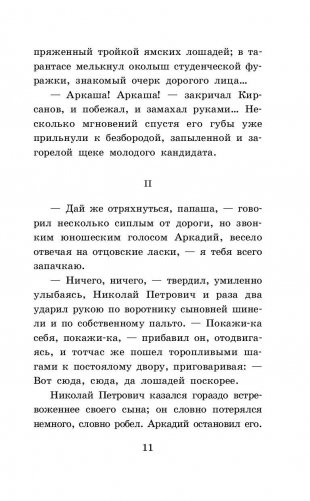 Отцы и дети фото книги 11