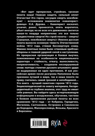 Русская пехота в Отечественной войне 1812 г. фото книги 2
