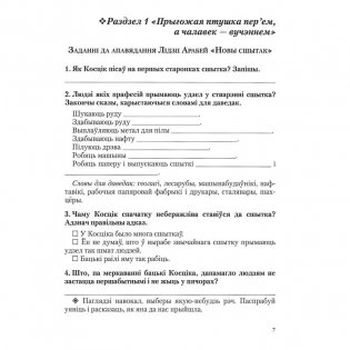 Літаратурнае чытанне. 3 клас. Заданні для фарміравання і кантролю чытацкай граматнасці фото книги 6