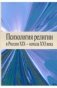 Психология религии в России XIX - начала XXI века фото книги маленькое 2
