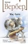 Мы, боги фото книги маленькое 2