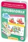 Головоломки. 75 карточек (в коробке) фото книги маленькое 2