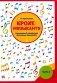 Крохе-музыканту: концертный репертуар для самых маленьких. Ч. 3. 7-е изд фото книги маленькое 2