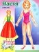 Кукла Настя фото книги маленькое 2