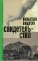 Свидетельство фото книги маленькое 2