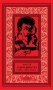Гарри Диксон; Тайна "Шоу чудес": повести фото книги маленькое 2