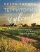 Территория чувств фото книги маленькое 2