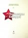 Партызаны Беларусі. Партизаны Беларуси. Partisans of Belarus фото книги маленькое 3