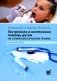 Экстренная и неотложная помощь детям на стоматологическом приеме фото книги маленькое 2