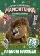 Приключения мамонтёнка. Альбом наклеек (100) Тупик фото книги маленькое 2