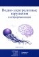 Водно-электролитные нарушения в нейрореанимации. 6-е изд фото книги маленькое 2