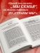 Пять языков любви в новой семье. Главная книга для тех, кто строит отношения в повторном браке фото книги маленькое 7