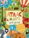 Атлас мира для детей фото книги маленькое 2