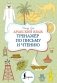 Арабский язык. Тренажер по письму и чтению фото книги маленькое 2