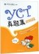 Official Examination Papers of YCT (Level 3) фото книги маленькое 2