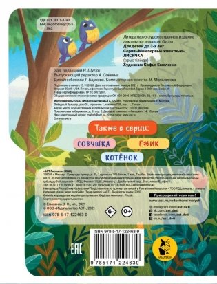 Лисичка фото книги 2