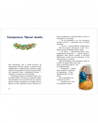 Волшебный единорог. Тайна зачарованного зеркала фото книги 7